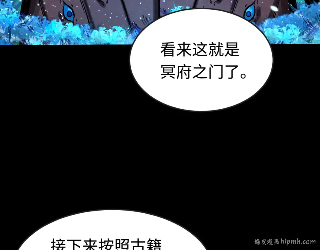 第180话 冥府之门！ 第112页