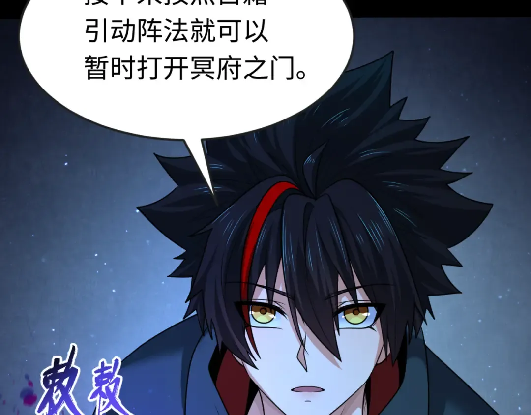 第180话 冥府之门！ 第113页