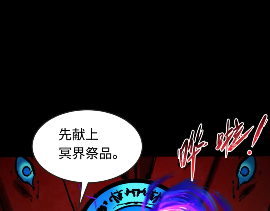 第180话 冥府之门！ 第115页