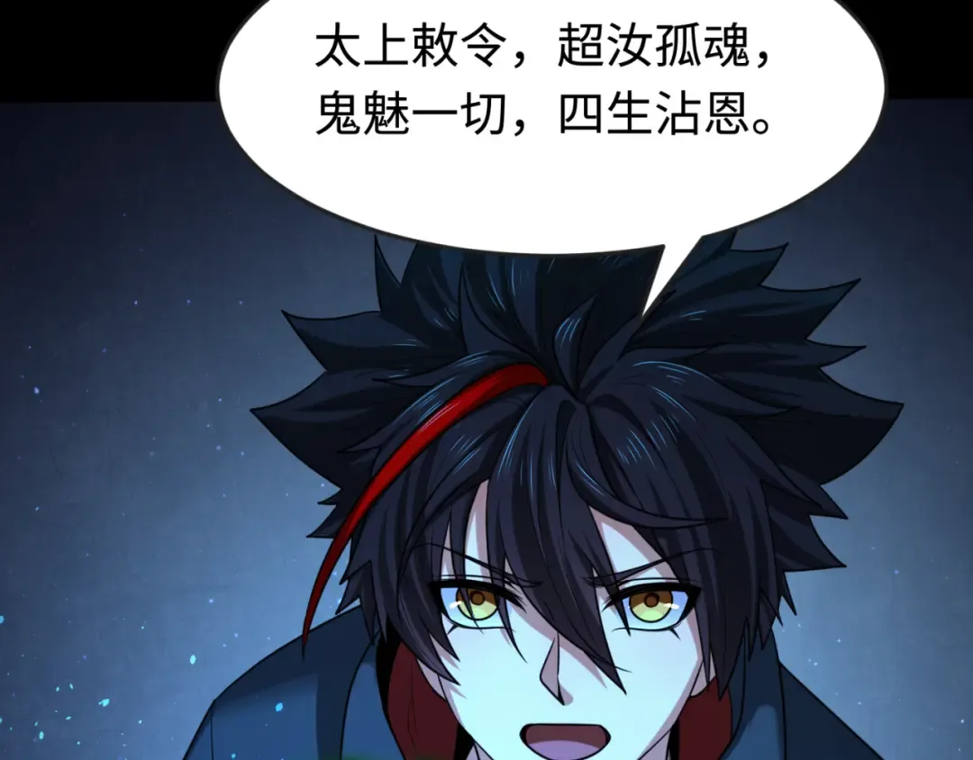 第180话 冥府之门！ 第118页