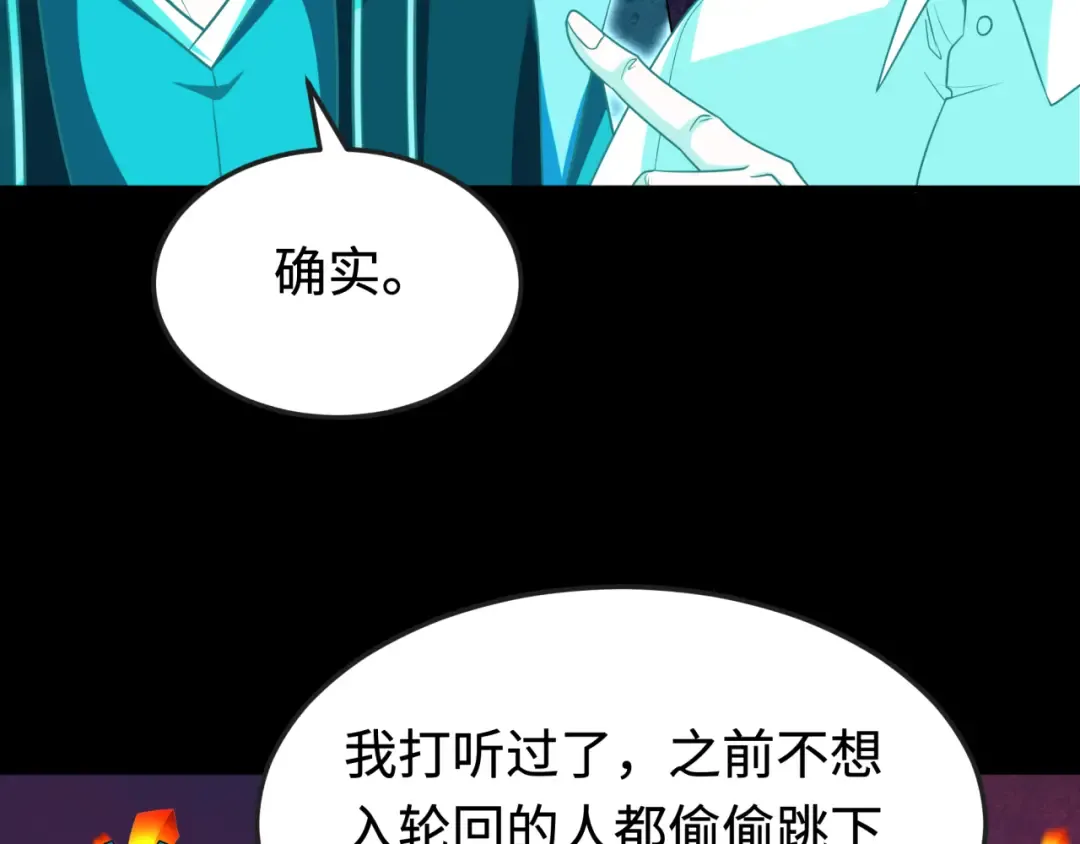 第181话 冥界，忘川 第30页