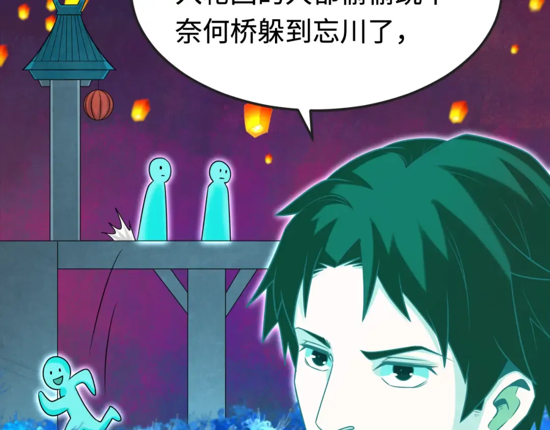 第181话 冥界，忘川 第31页