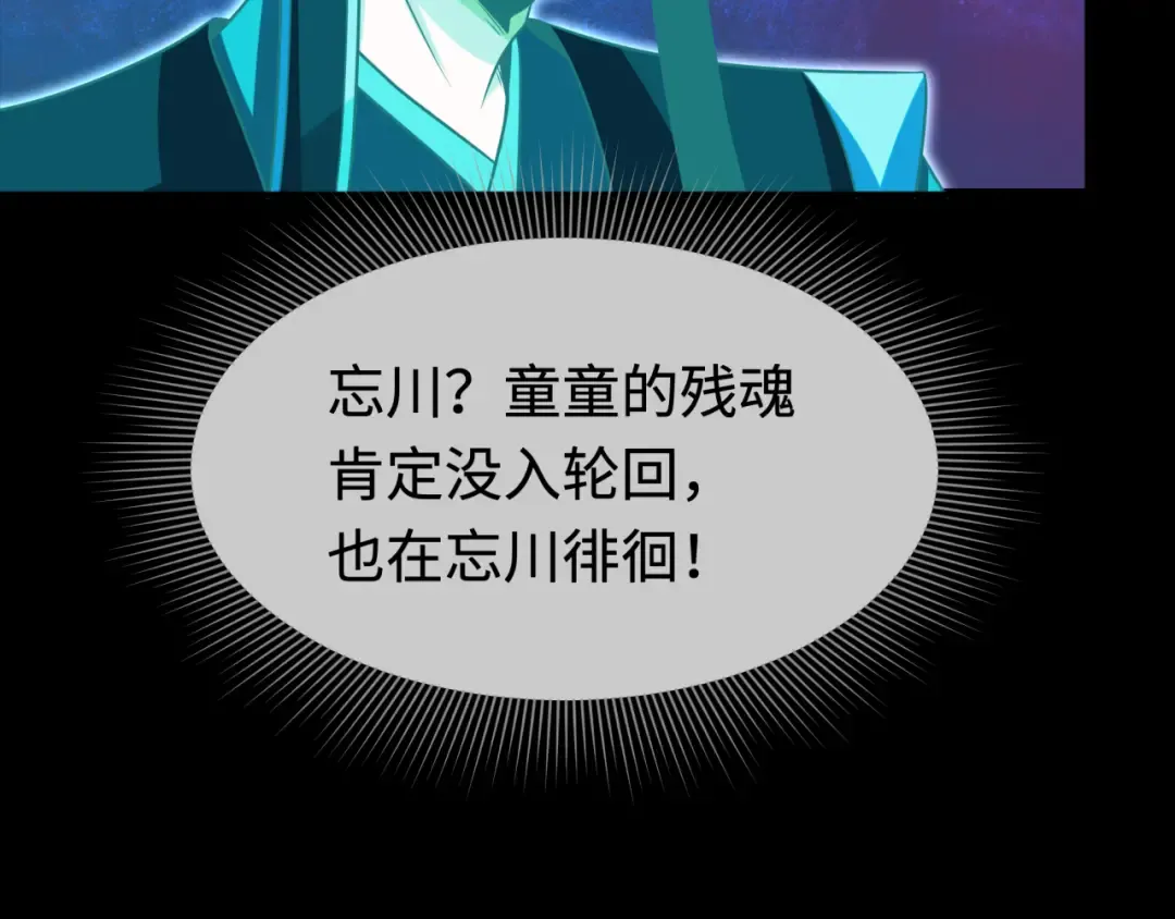 第181话 冥界，忘川 第34页