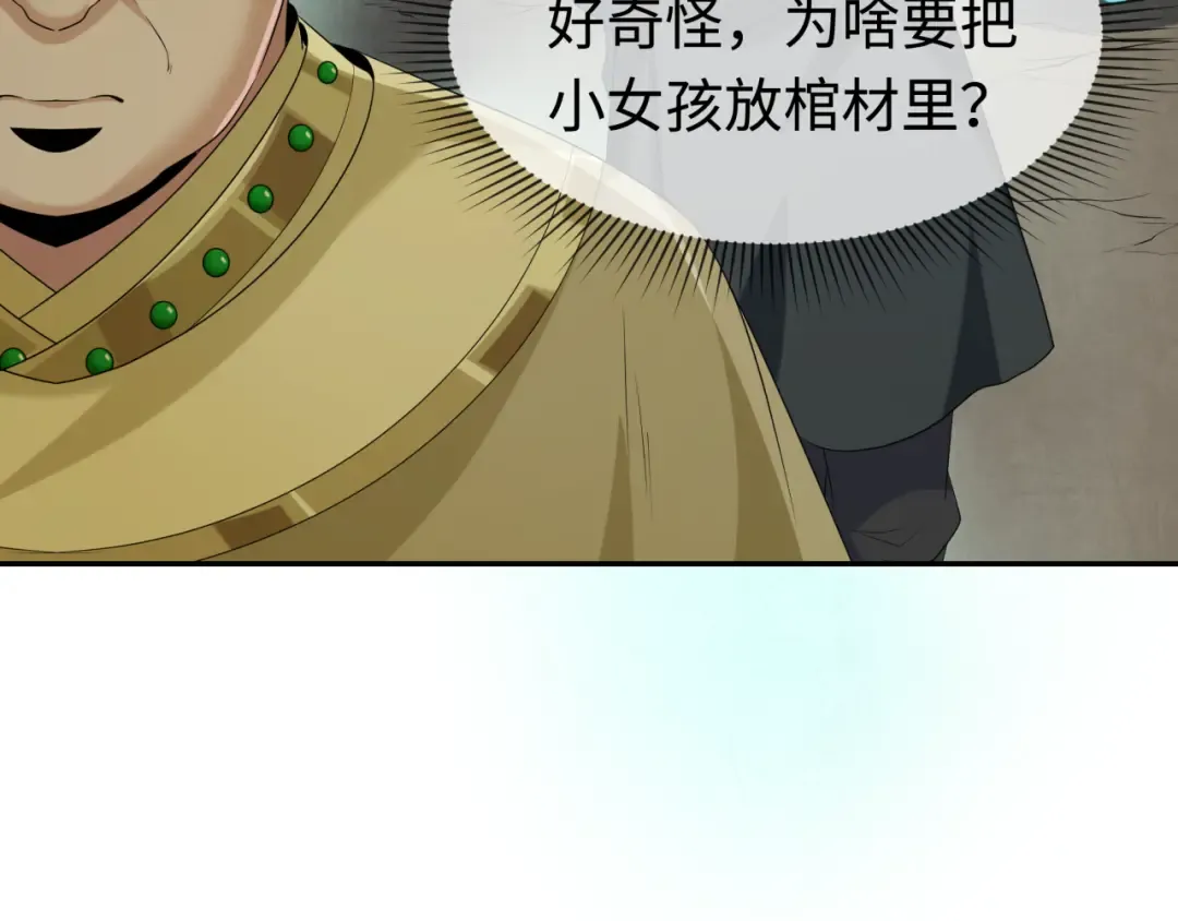 第182话 鬼城之主的过去！ 第9页