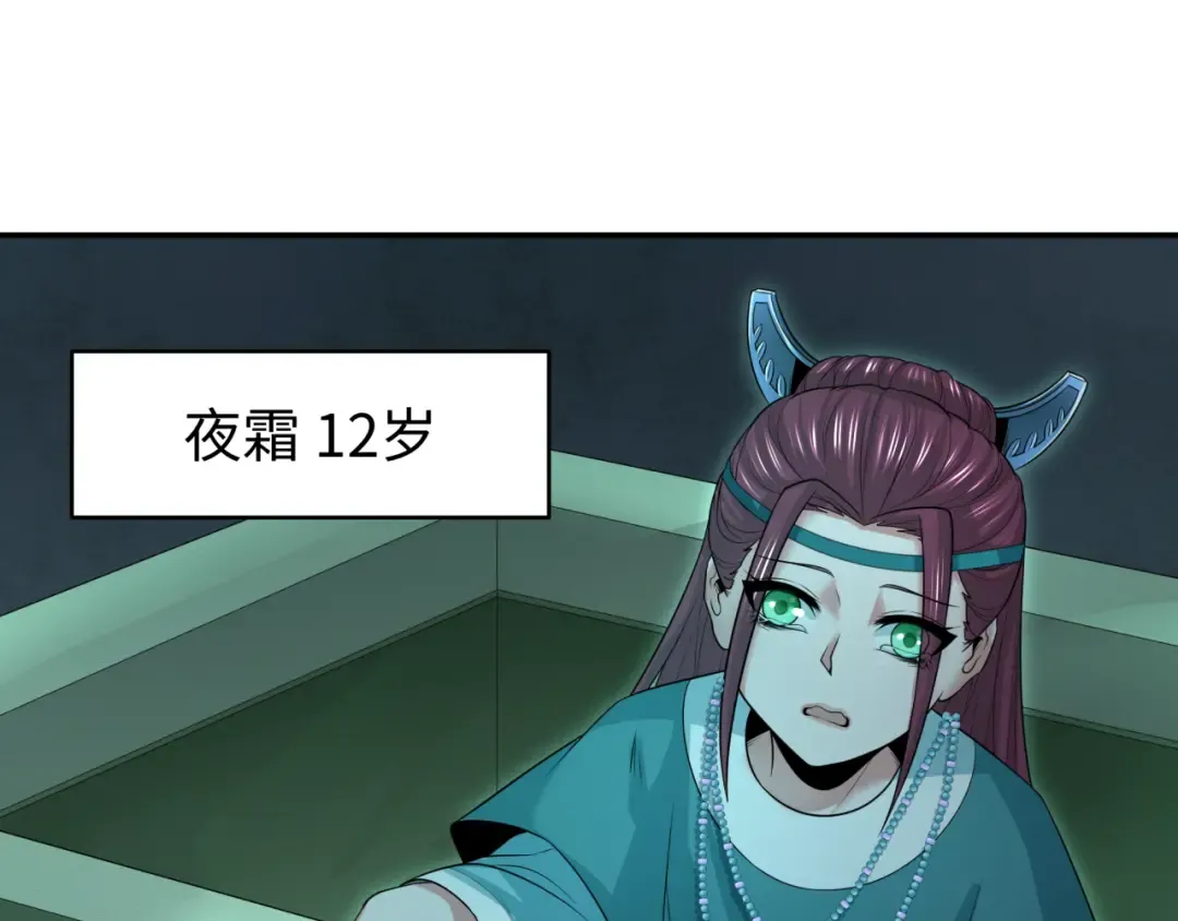 第182话 鬼城之主的过去！ 第23页