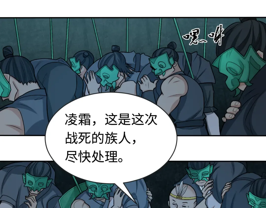 第182话 鬼城之主的过去！ 第65页