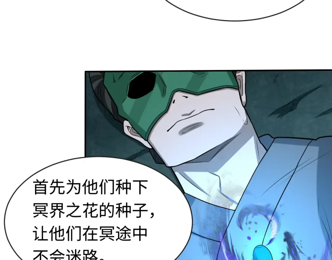 第182话 鬼城之主的过去！ 第70页
