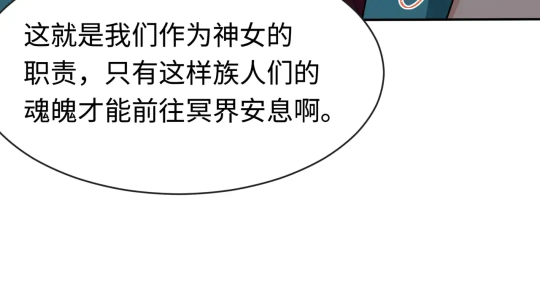 第182话 鬼城之主的过去！ 第79页