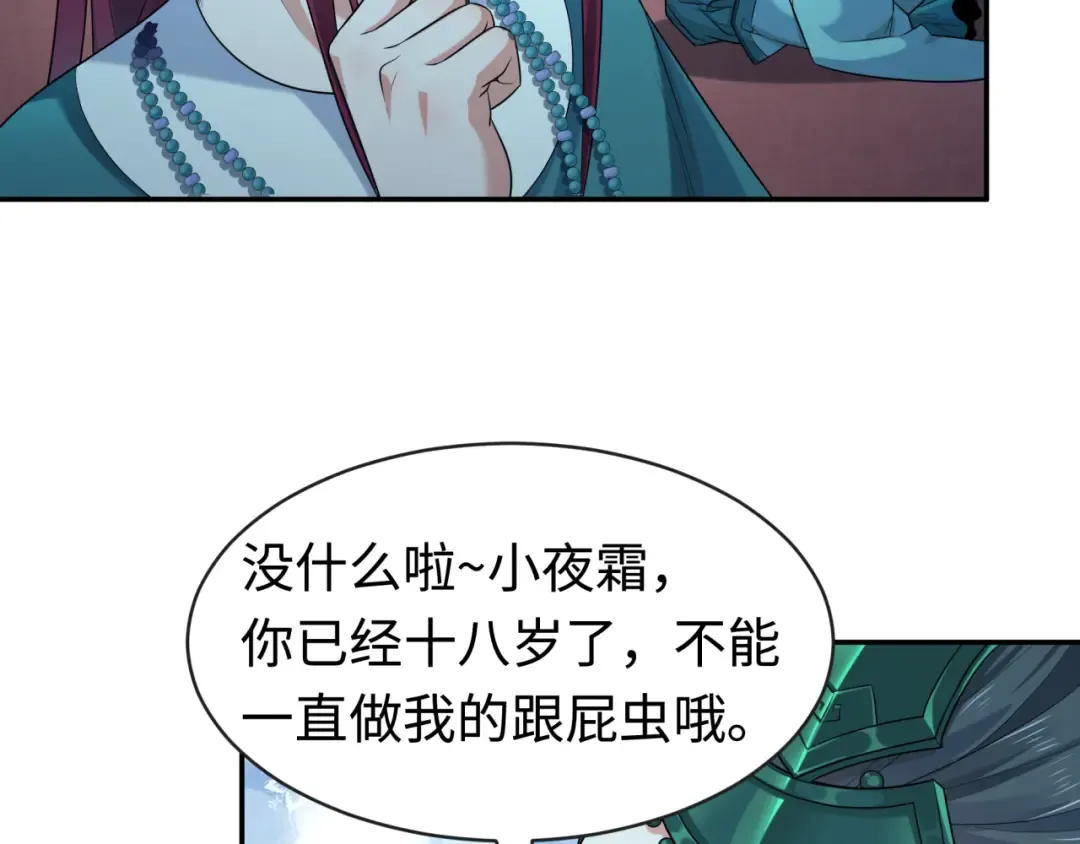 第183话 神女的秘密！ 第11页