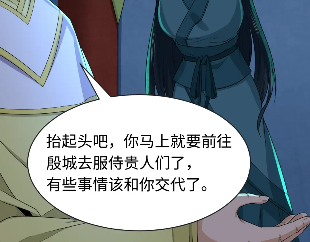第183话 神女的秘密！ 第82页