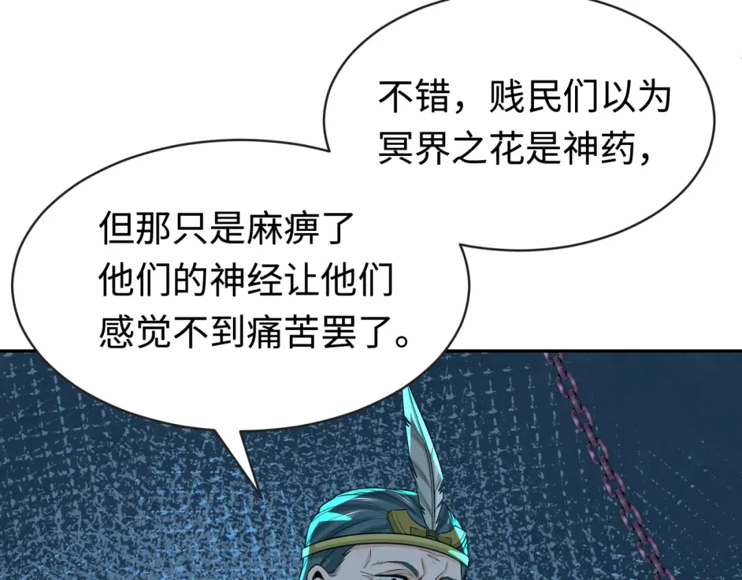 第183话 神女的秘密！ 第85页