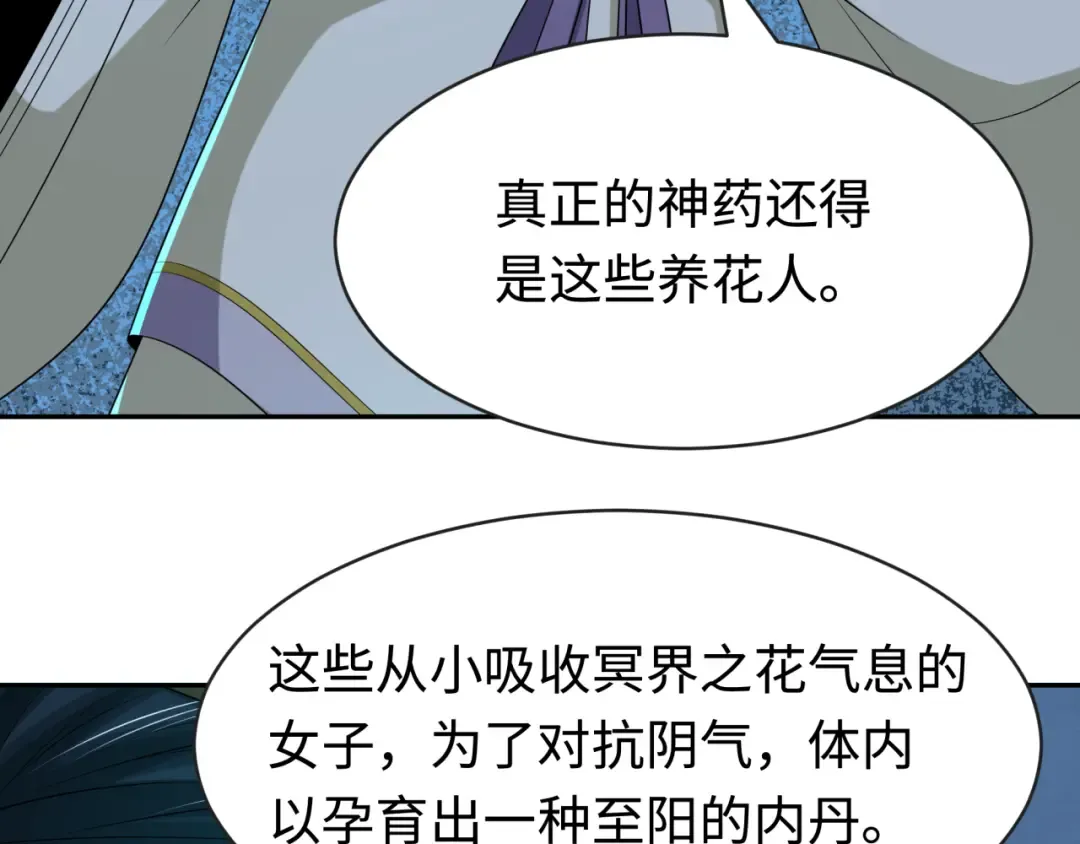 第183话 神女的秘密！ 第87页