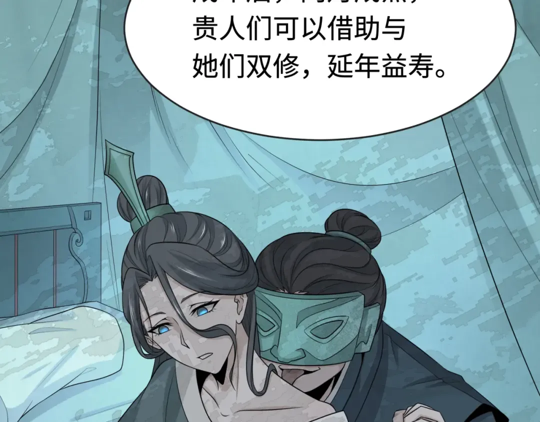 第183话 神女的秘密！ 第90页