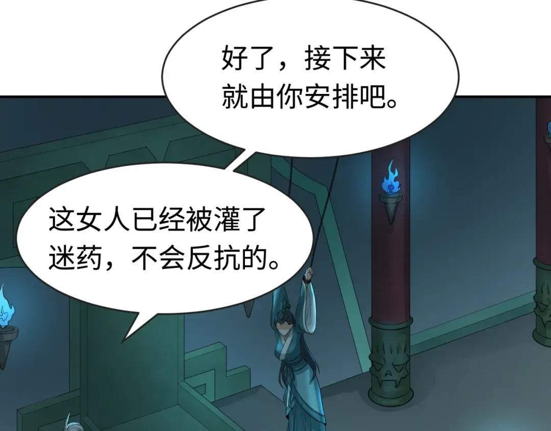 第183话 神女的秘密！ 第103页