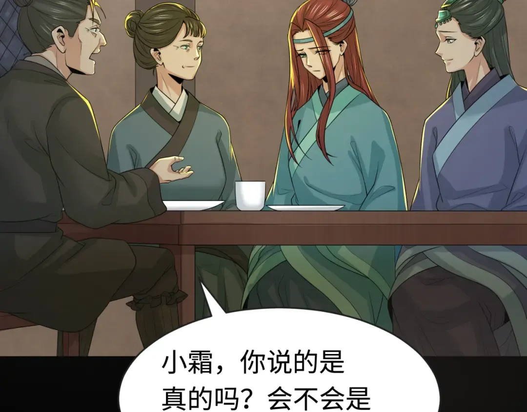 第184话 花开彼岸！ 第69页