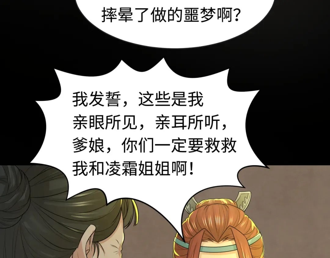 第184话 花开彼岸！ 第70页