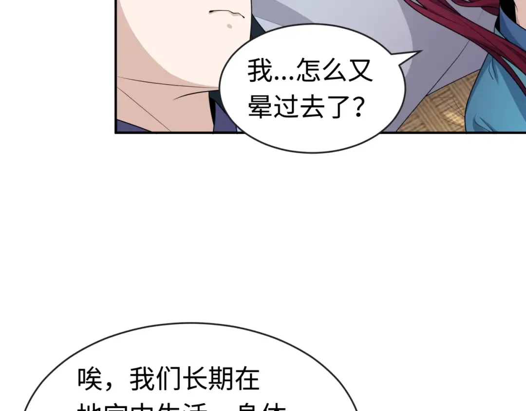 第184话 花开彼岸！ 第79页