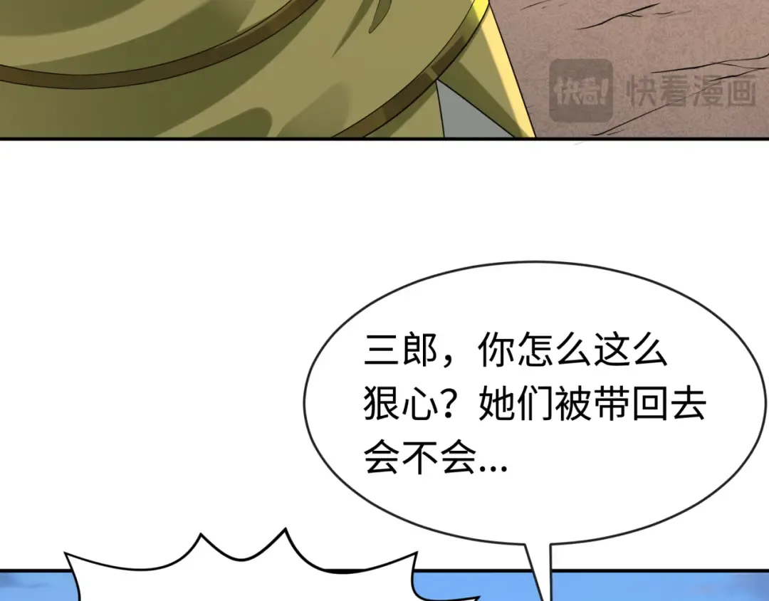 第184话 花开彼岸！ 第98页