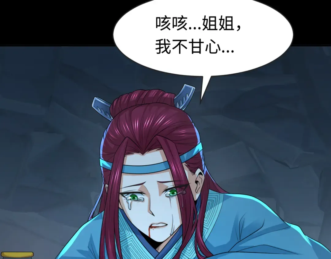 第185话 地宫坍塌！ 第17页