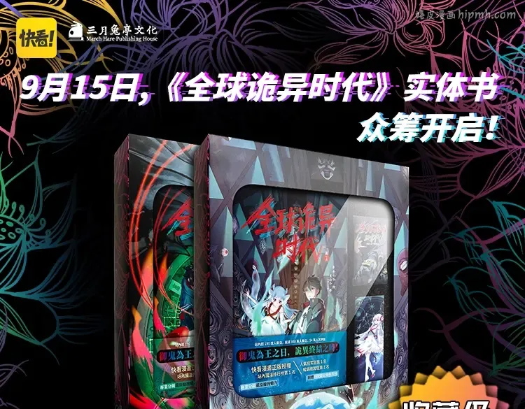 《全球诡异时代》实体书来啦！众筹开启！ 第1页