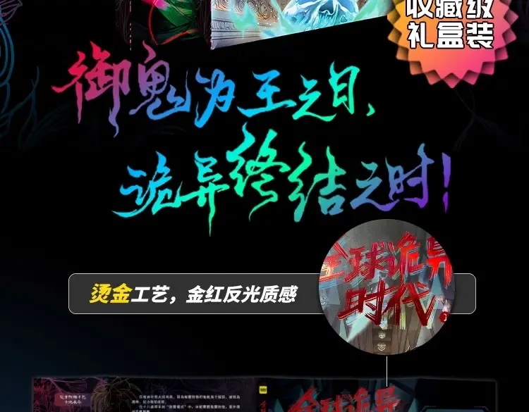 《全球诡异时代》实体书来啦！众筹开启！ 第2页