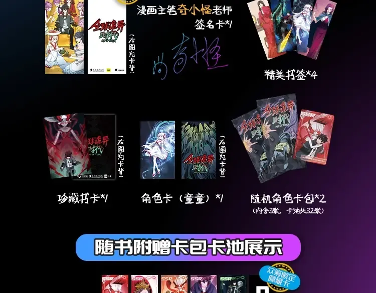 《全球诡异时代》实体书来啦！众筹开启！ 第5页
