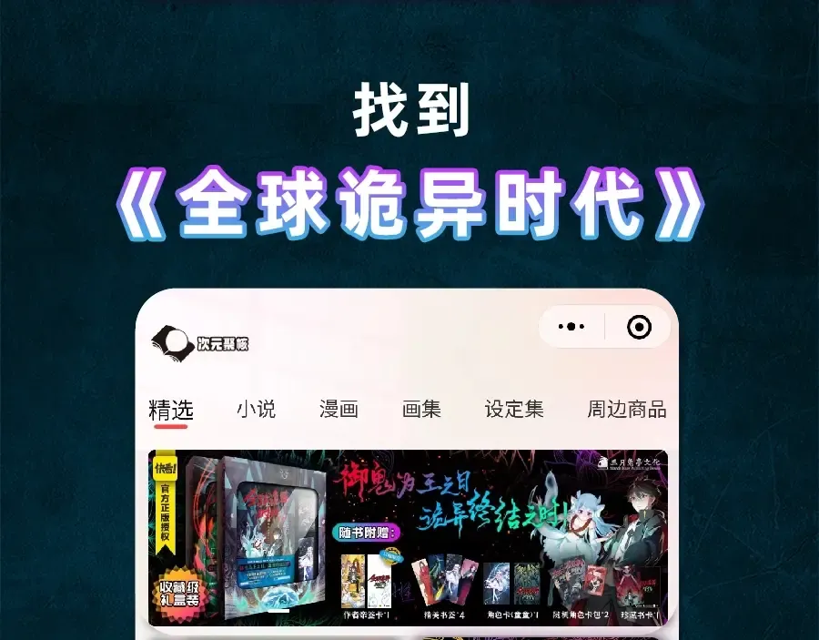 《全球诡异时代》实体书来啦！众筹开启！ 第12页