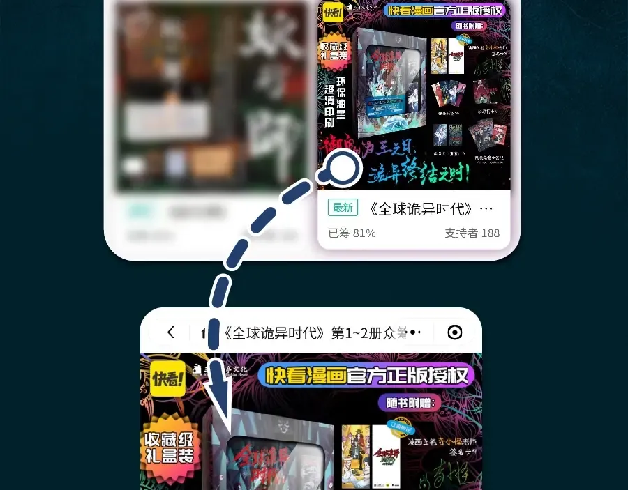 《全球诡异时代》实体书来啦！众筹开启！ 第13页