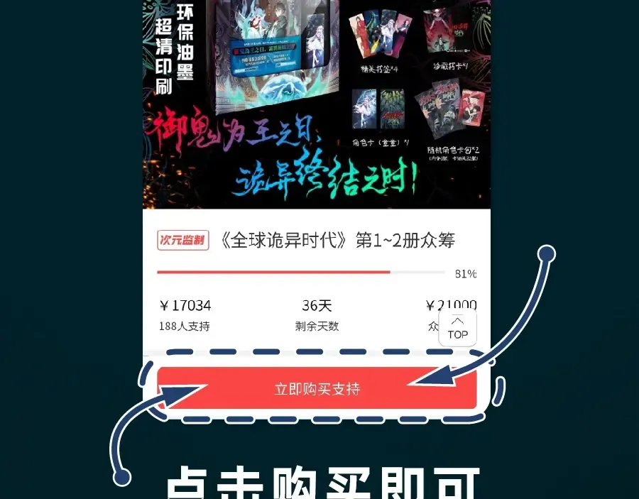 《全球诡异时代》实体书来啦！众筹开启！ 第14页