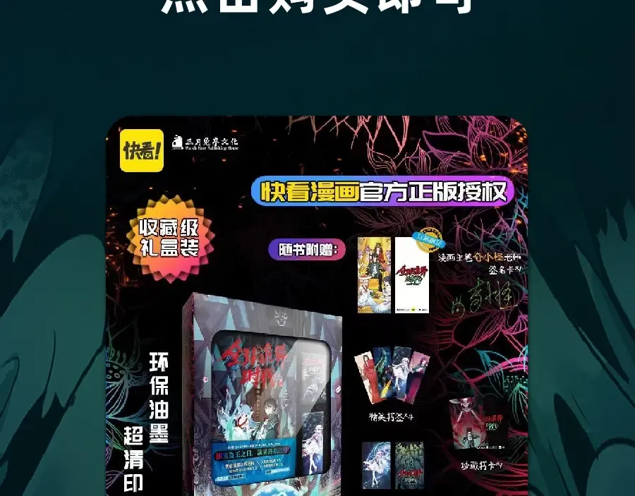 《全球诡异时代》实体书来啦！众筹开启！ 第15页