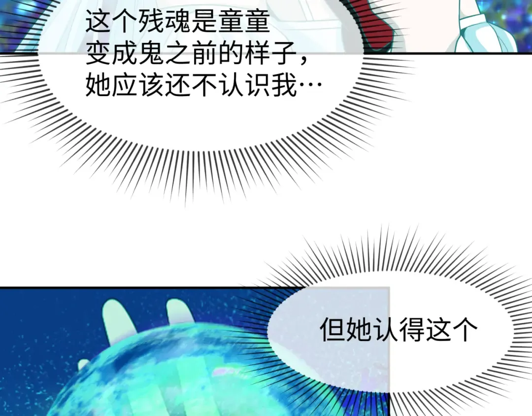 第186话 童童复活！ 第9页