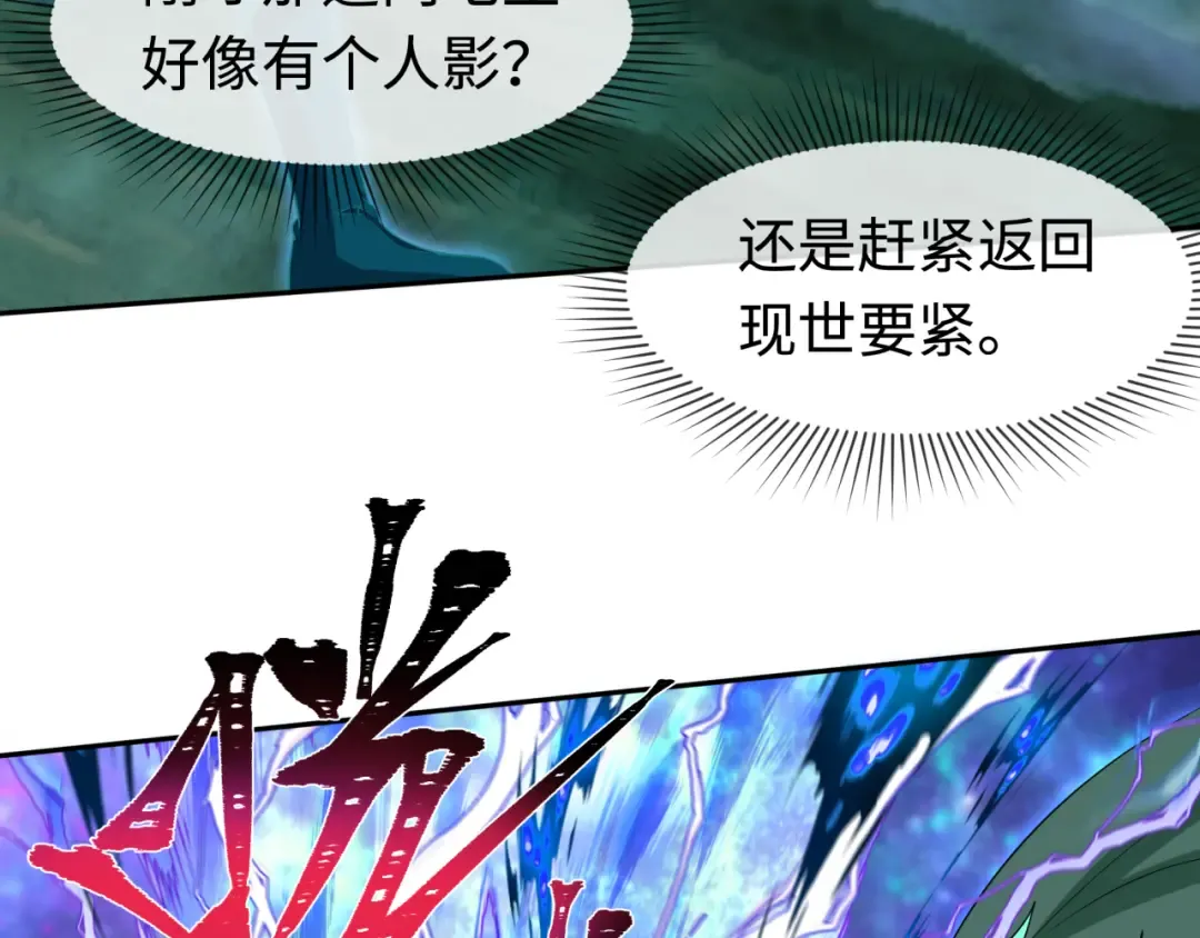 第186话 童童复活！ 第47页