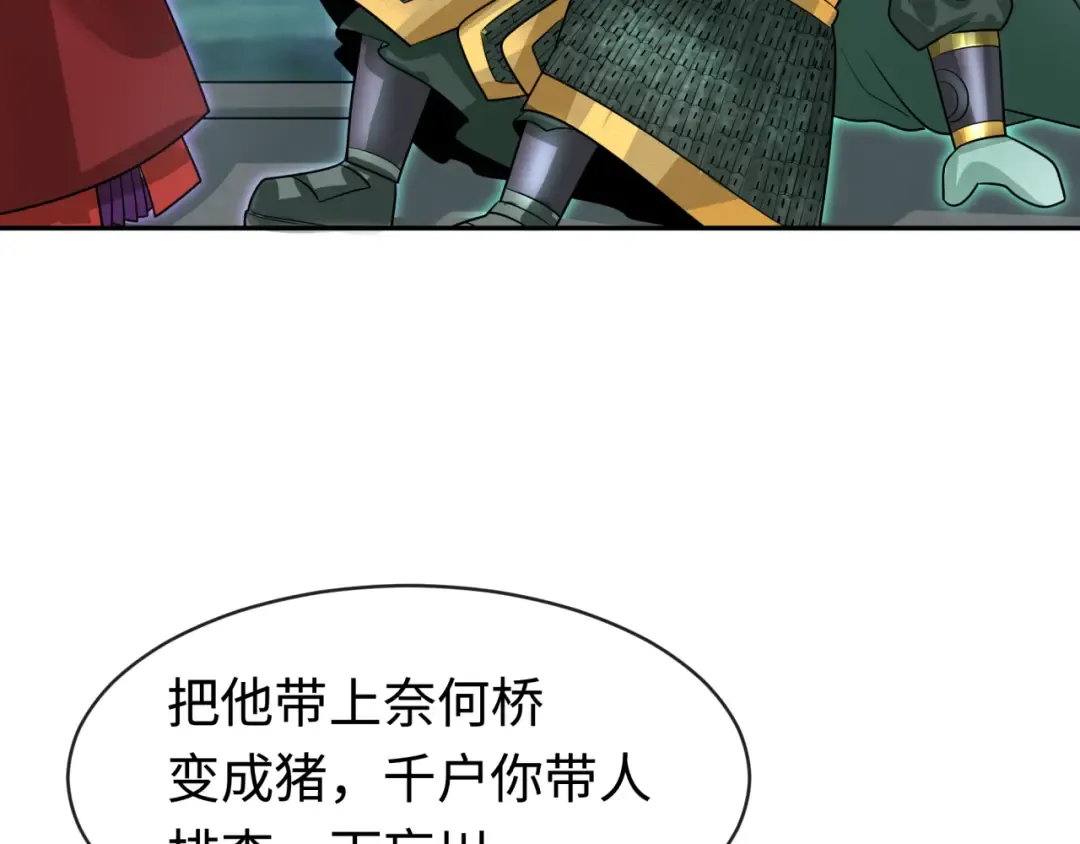 第186话 童童复活！ 第75页