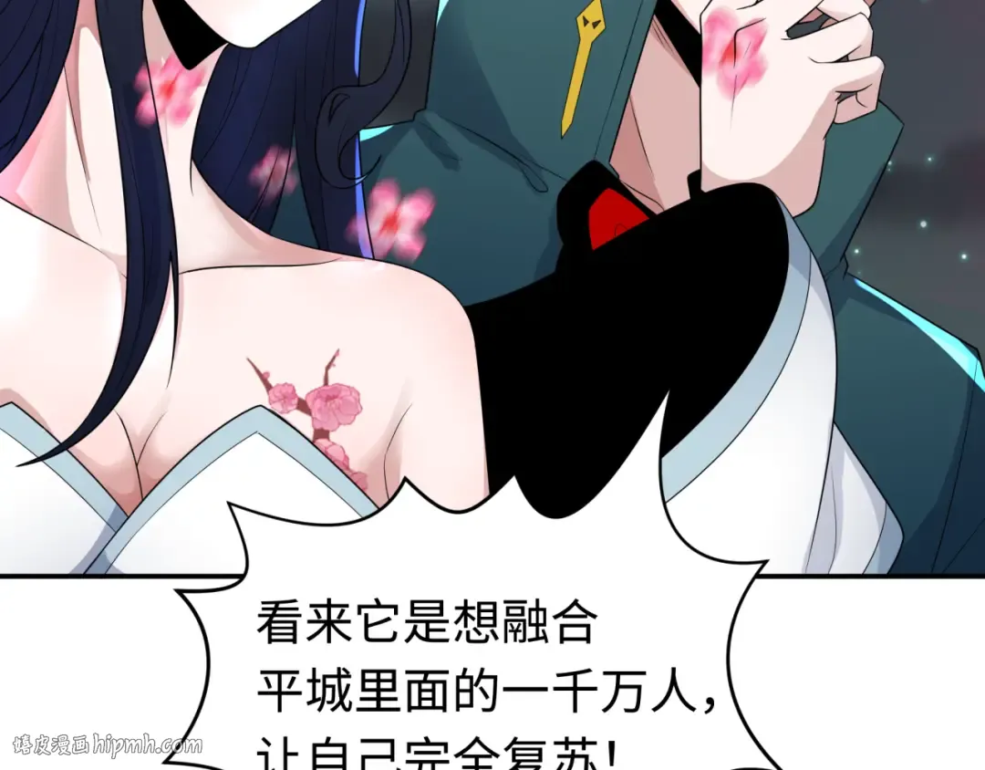 第188话 合体鬼！ 第80页