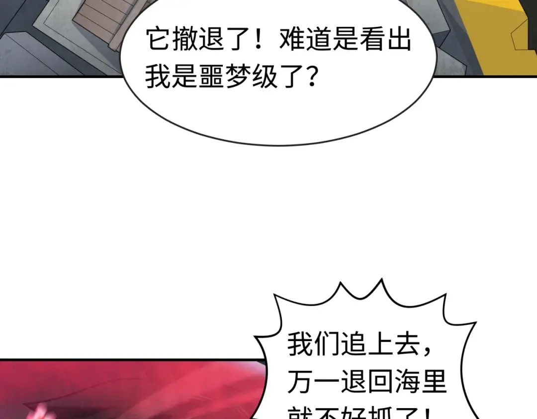 第188话 合体鬼！ 第83页