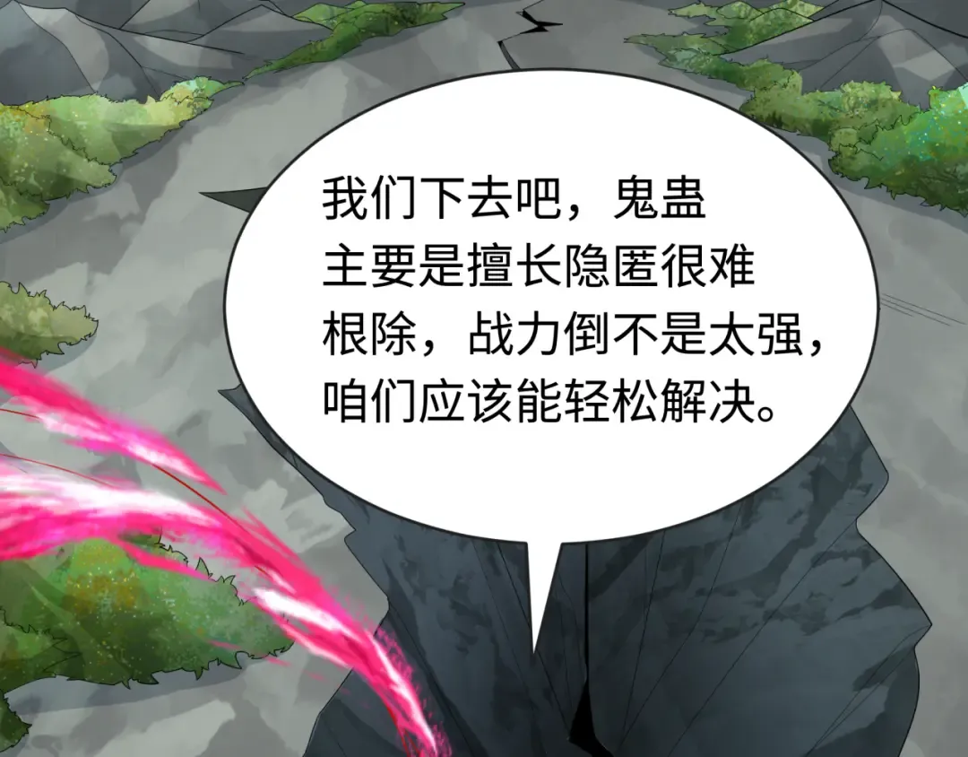第190话 鬼盅巢穴！ 第10页