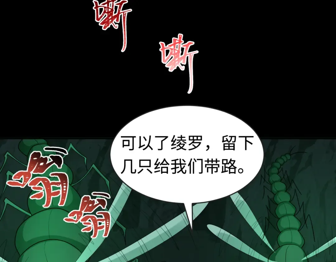 第190话 鬼盅巢穴！ 第27页