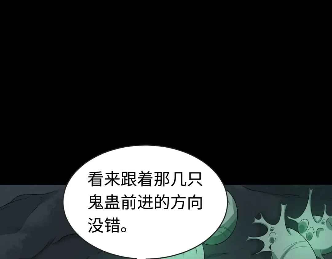 第190话 鬼盅巢穴！ 第30页