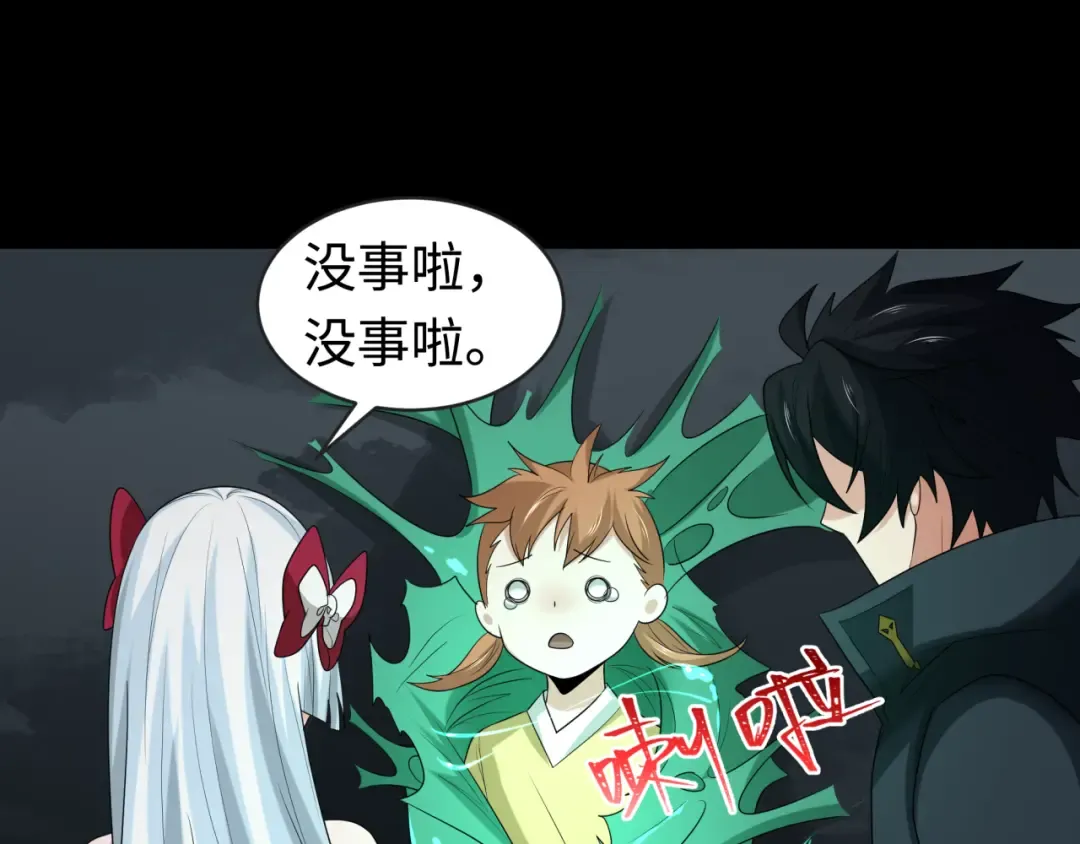 第190话 鬼盅巢穴！ 第47页