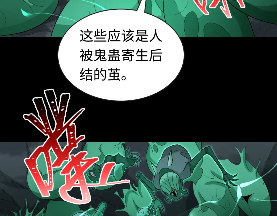 第190话 鬼盅巢穴！ 第60页