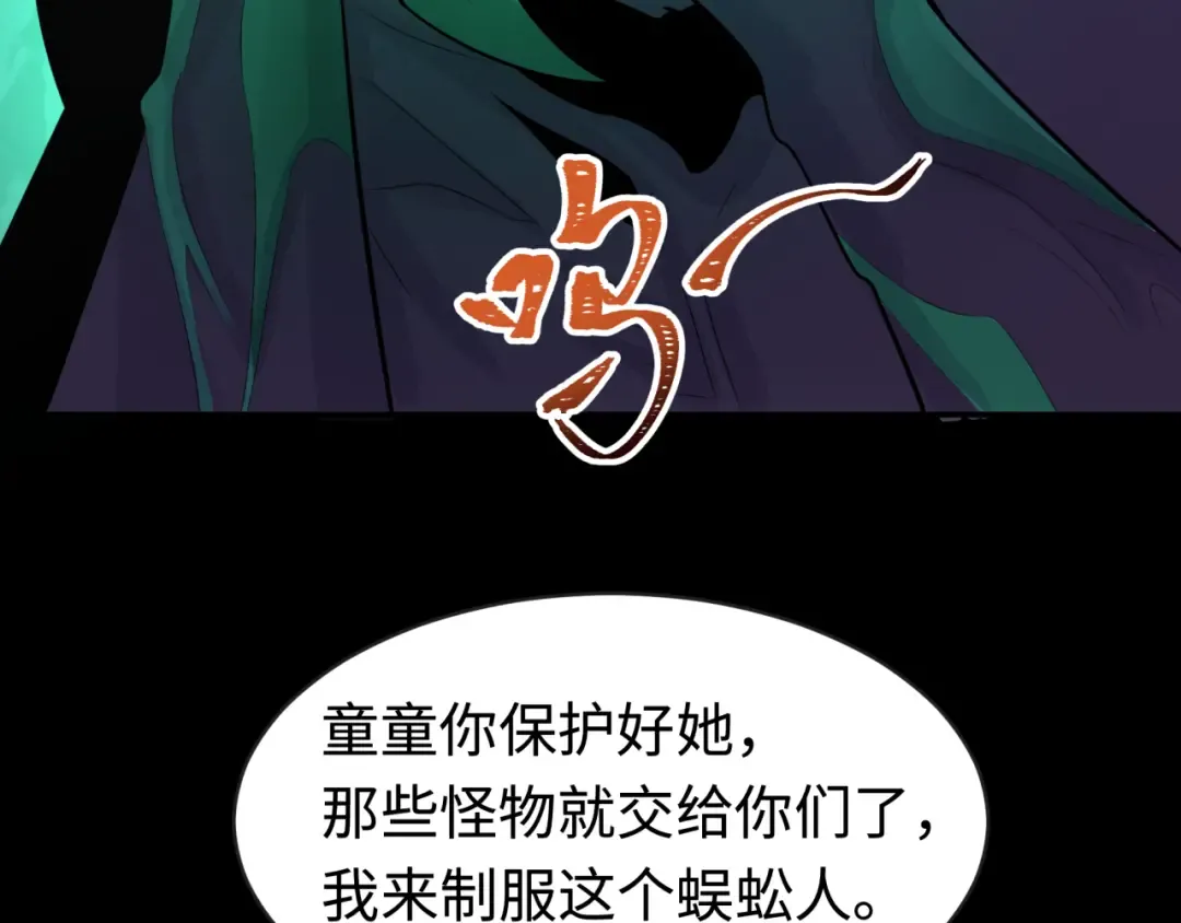 第190话 鬼盅巢穴！ 第77页