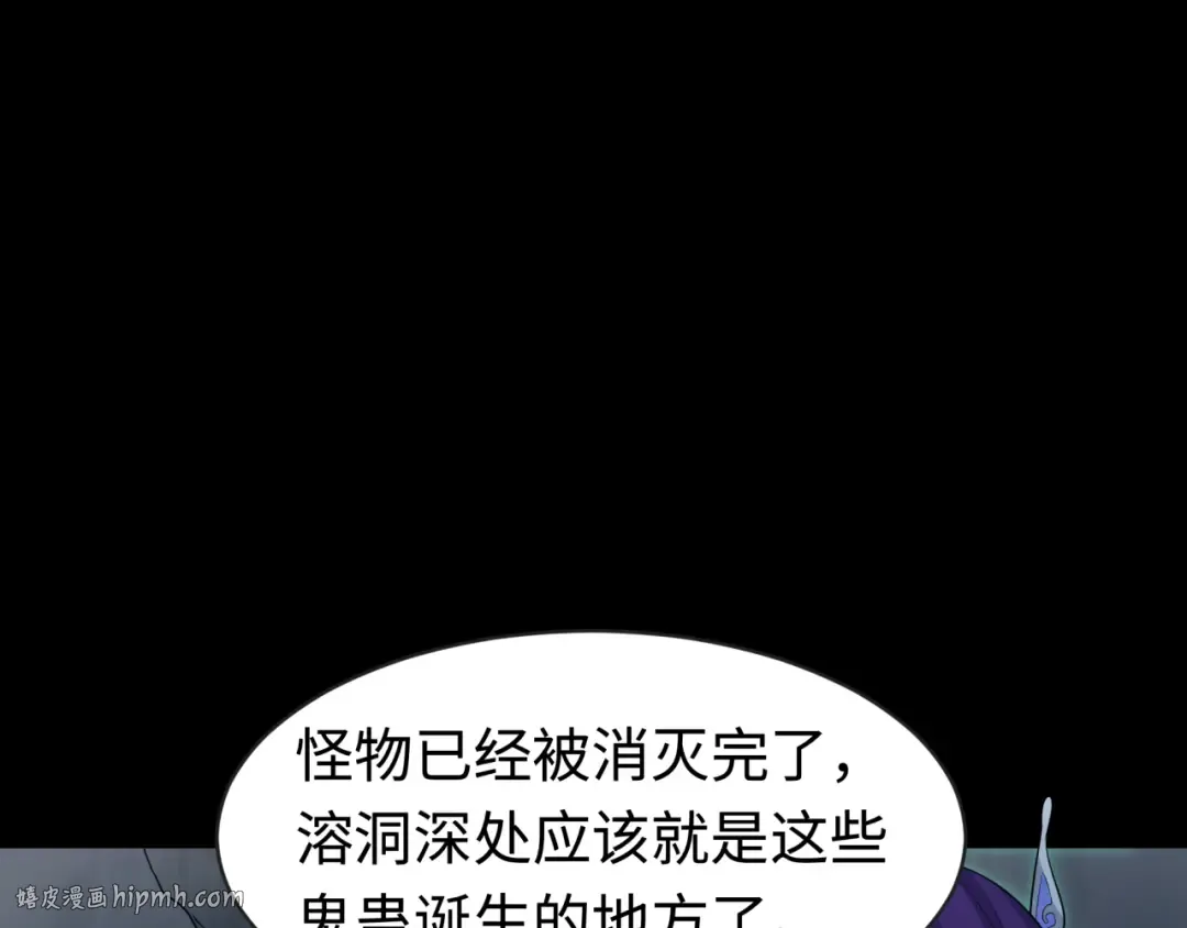 第190话 鬼盅巢穴！ 第104页