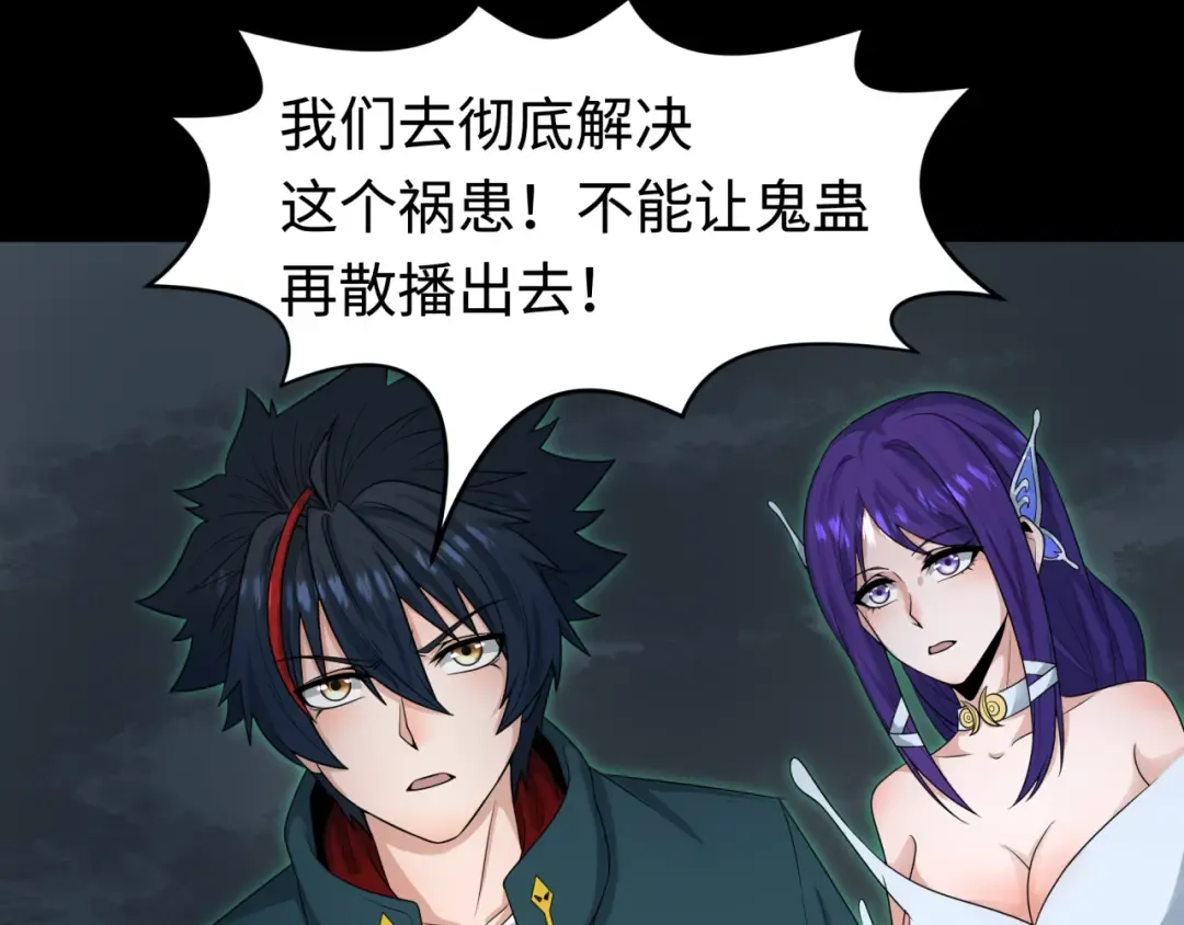 第190话 鬼盅巢穴！ 第107页