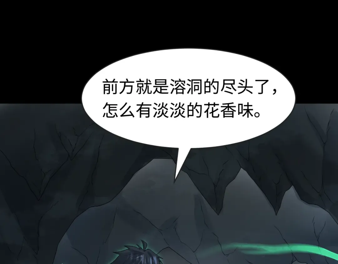 第190话 鬼盅巢穴！ 第110页