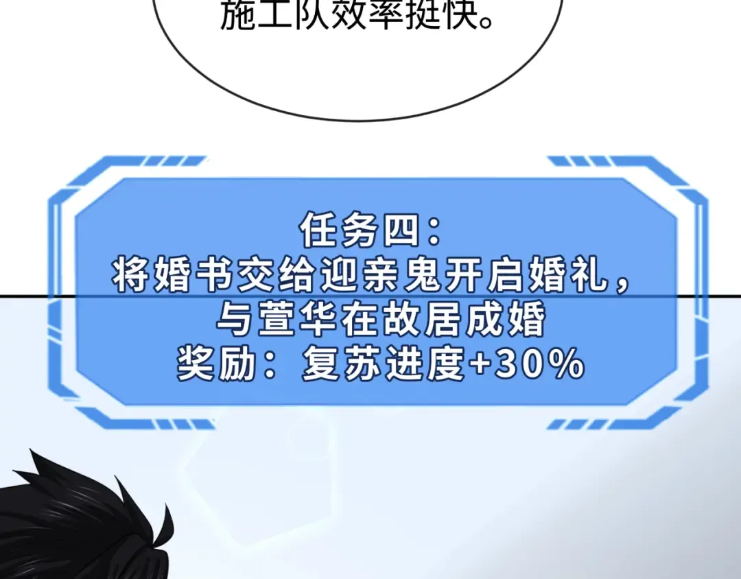 第191话 萱华的婚礼！ 第86页
