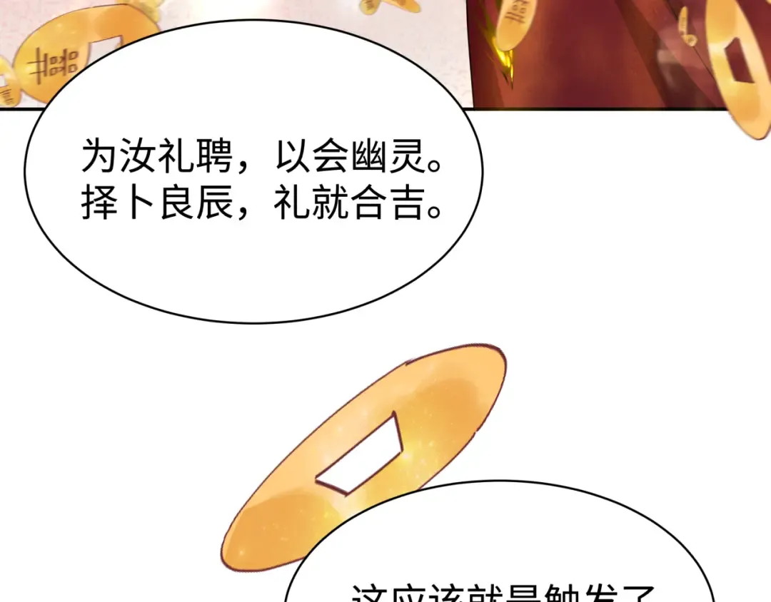 第191话 萱华的婚礼！ 第94页