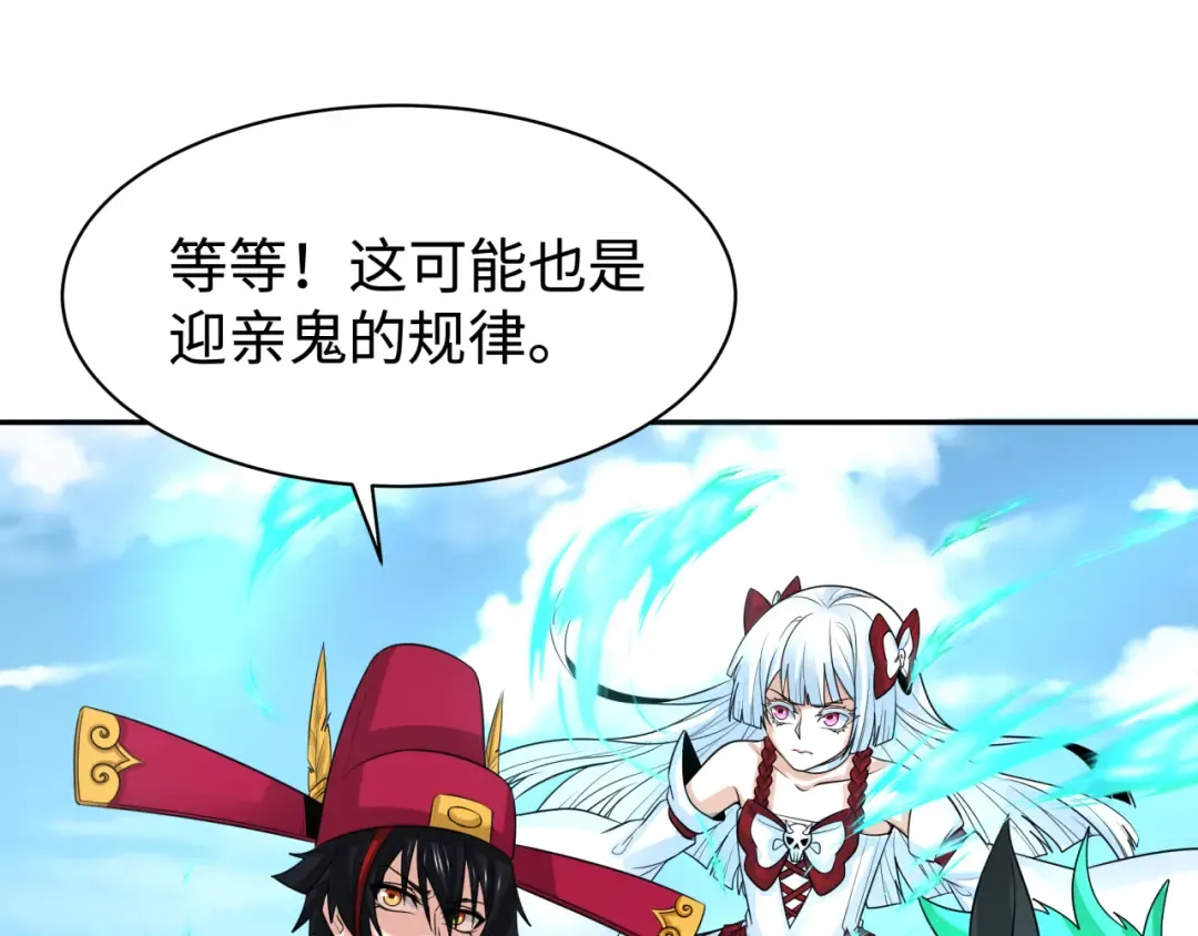 第191话 萱华的婚礼！ 第109页