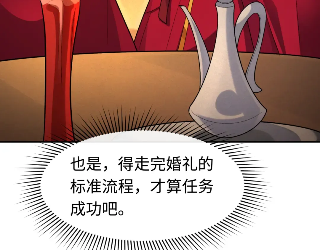 第192话 蜜月旅行 第12页