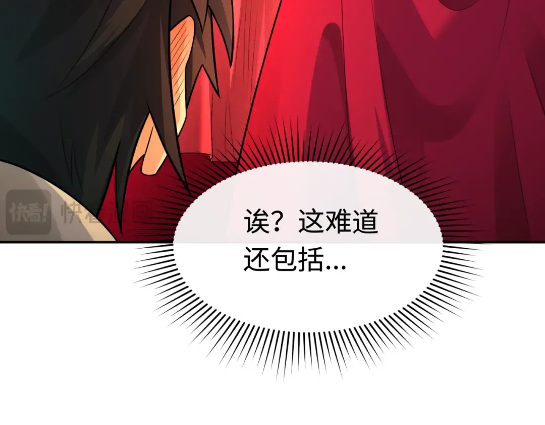 第192话 蜜月旅行 第15页