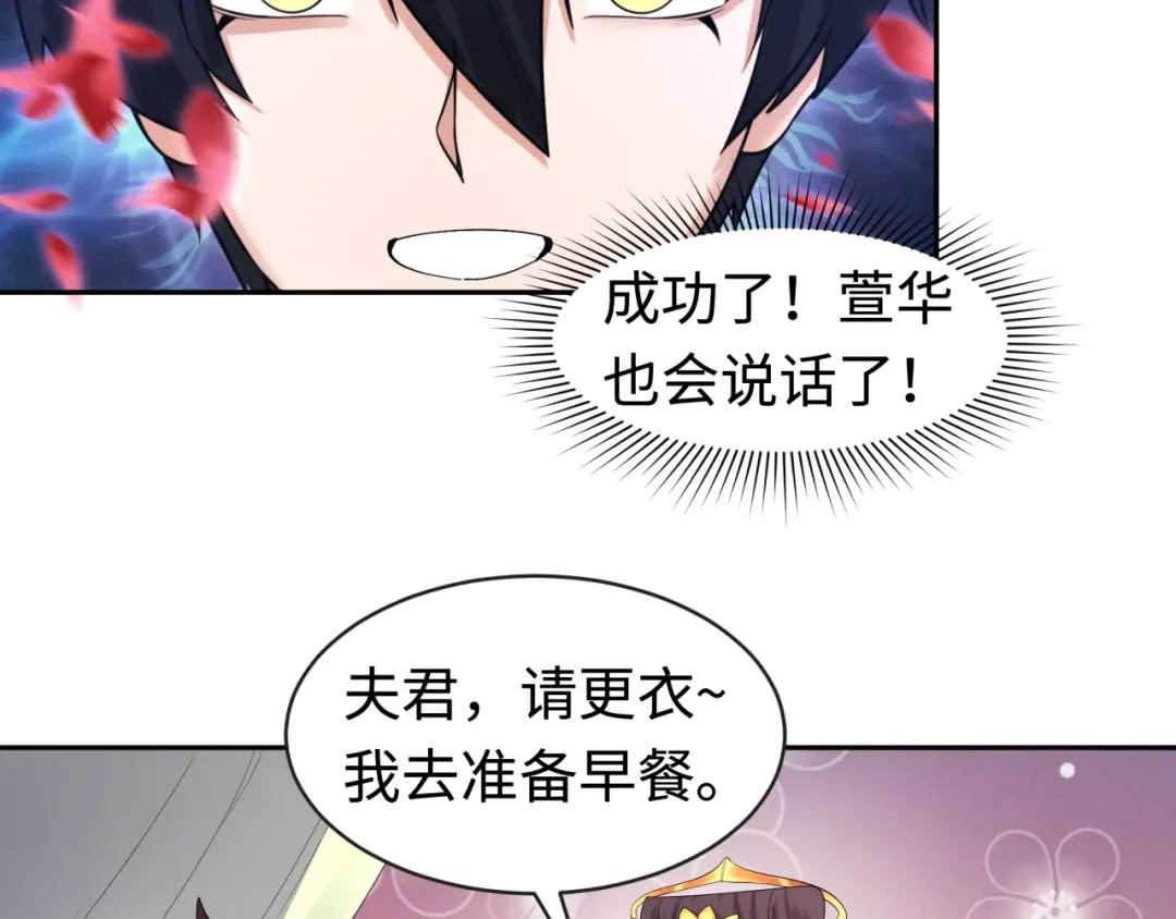 第192话 蜜月旅行 第36页